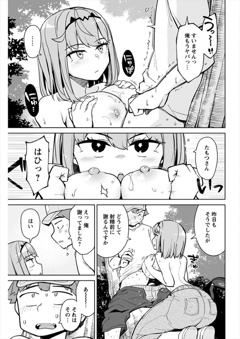 【エロ漫画】巨乳美少女だけどロボな彼女と結婚したけど果たしてこれで童貞を卒業したことになるのか悩んでいた男が、彼女の涙を見て…！