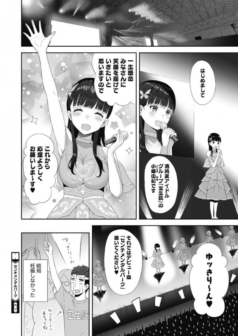 【エロ漫画】彼氏にアイドルになることを告げて別れようとするJK彼女は最後のセックスで孕ませられる！【青点/センチメンタルパーク】