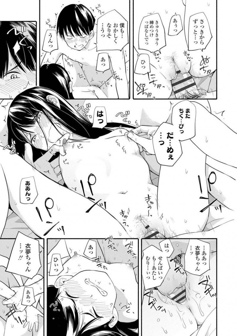 【少年漫画】学級委員会議で1人だけ背筋を伸ばして話を聞くしっかり者のJC…同じく学級委員の先輩の家に懐いて初めての中出しセックス！【きいろいたまご】