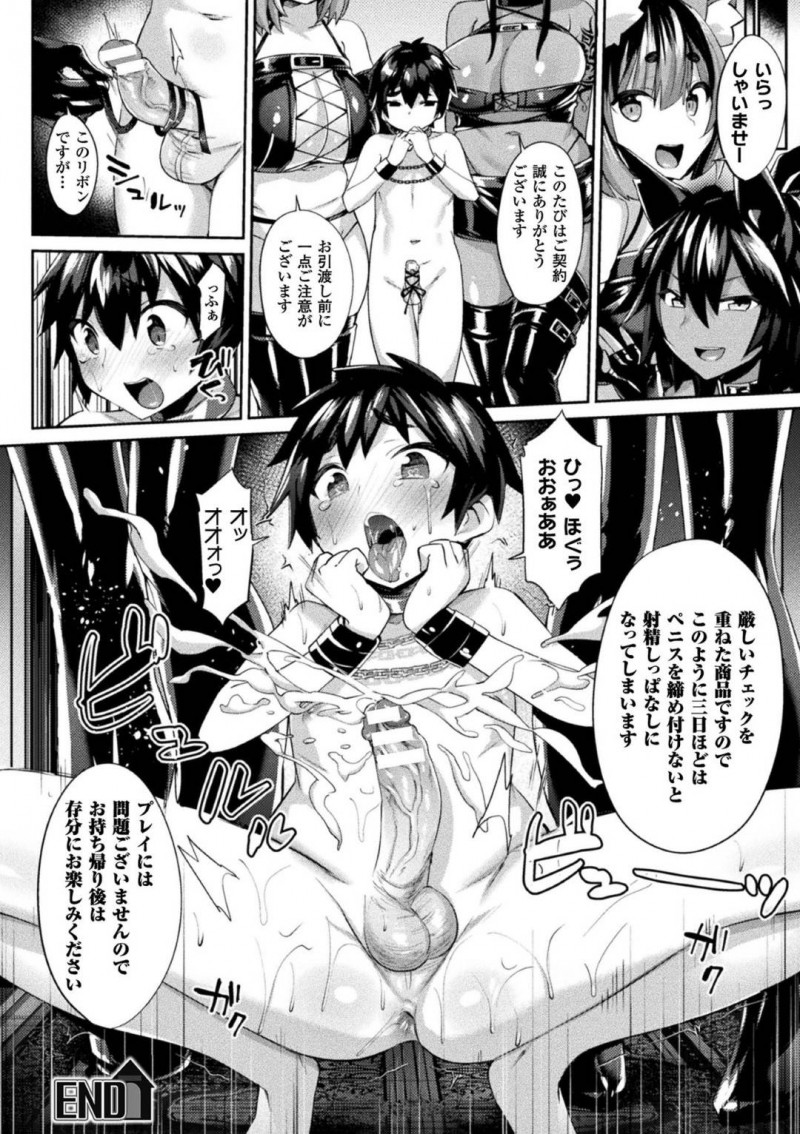 【エロ漫画】少年調教施設に連れてきた人間のショタを拘束して逆痴漢する爆乳ケモ耳お姉さん2人組は、3Pセックスでいじめまくり精液を搾り取る！【尻戦車/いぬのおねえさん〜少年調教場〜】