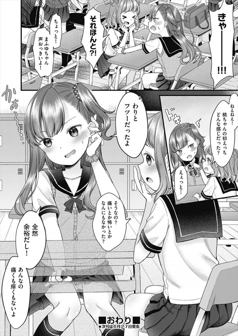 【エロ漫画】毎回生理だからごめんとバレバレのうそをついてくる彼女に確認すると言ってパンツを脱がして、ついにいちゃラブ中出し初体験する彼氏ｗ