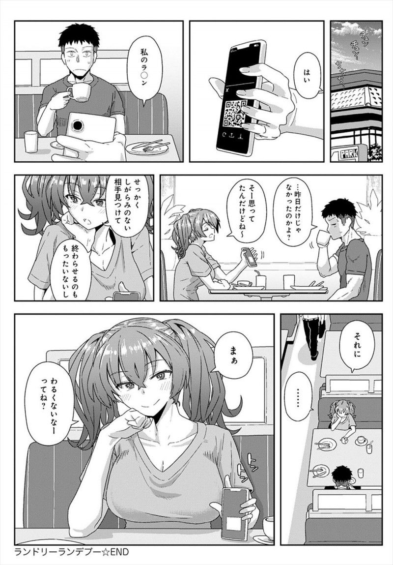 【エロ漫画】最近よくコインランドリーで顔を合わせる巨乳美女に誘われて、ピルを飲んでるから大丈夫と言われ何度も中出しセックスして気に入られる男！