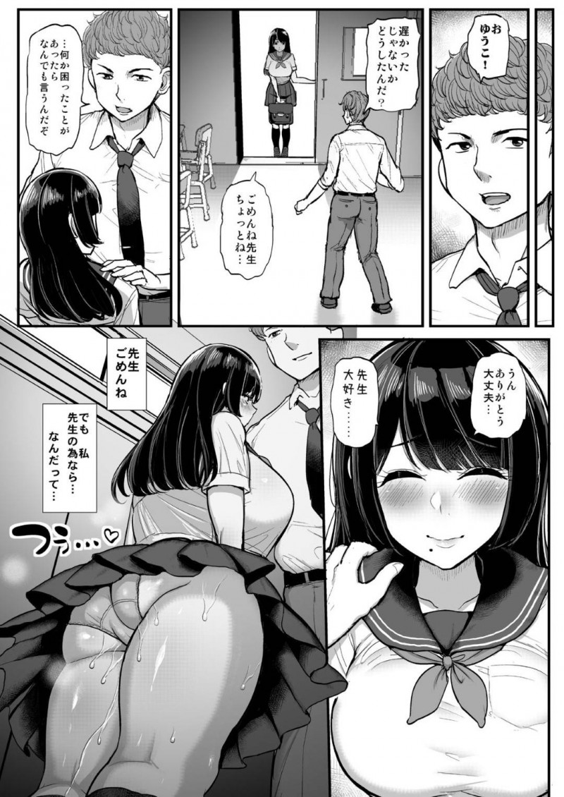 【エロ同人誌】担任の先生と恋人同士の巨乳JKは関係を知られた清掃のおじさんに中出しされる！【ティラヌー/箱入り娘 男を知る。】