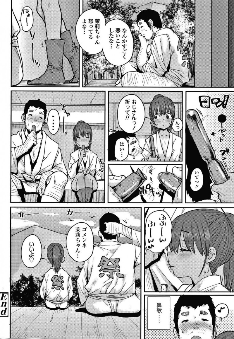 【エロ漫画】知り合いのおじさんから子作りについて教わる事となってしまった褐色貧乳ロリ娘の処女喪失セックス！【ぽんすけ/夏祭り】