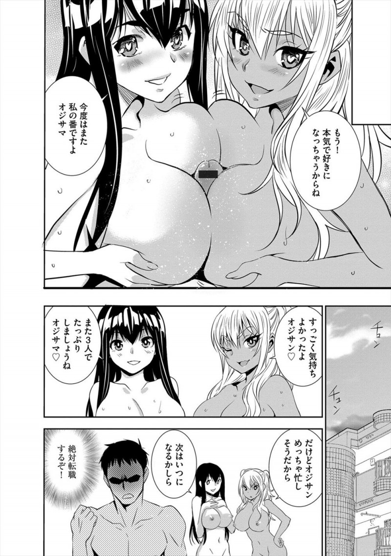 【エロ漫画】隣の清楚な黒髪巨乳JKが処女で自分に一目惚れしたらしく、黒ギャルJKな妹が品定めにやってきて合格したサラリーマンが、姉の処女をもらい、さらに隠していたけど妹も自分のことを好きだったみたいでみんなで3P姉妹丼セックスしたった♪