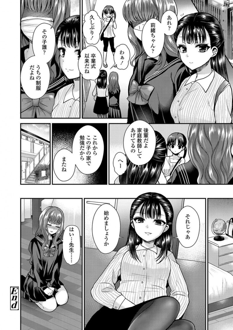 【エロ漫画】秘密の関係を持つ家庭教師と美人生徒…生徒の母親が仕事へ行くのを確認すると家庭教師は女装し、生徒に定規で叩かれながらお仕置き！【ぴりりねぎ：Private Teacher】