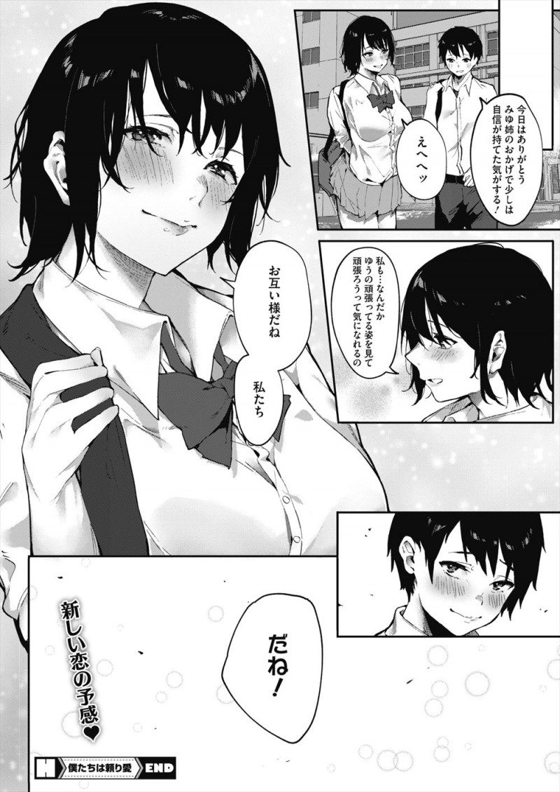 【エロ漫画】引っ込み思案すぎる自分が情けなくてひっそり泣いている姿を年上の巨乳幼なじみに見られ、大きな胸に抱き寄せられ童貞を卒業させてもらい慰めてもらった！