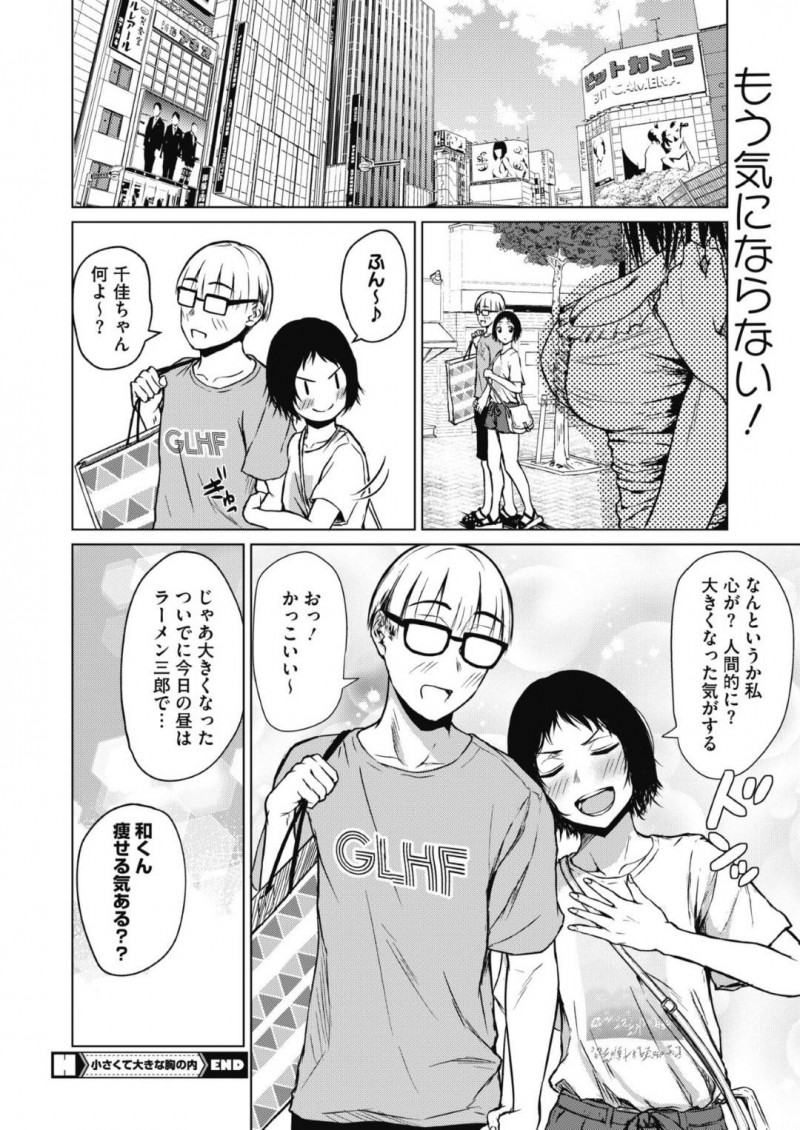 貧乳にコンプレックスがあるけどラブラブなかわいい彼女…乳首責めされちゃってだいしゅきホールドの中出しセックスでイチャラブしちゃう！【たまび：小さくて大きな胸の内】