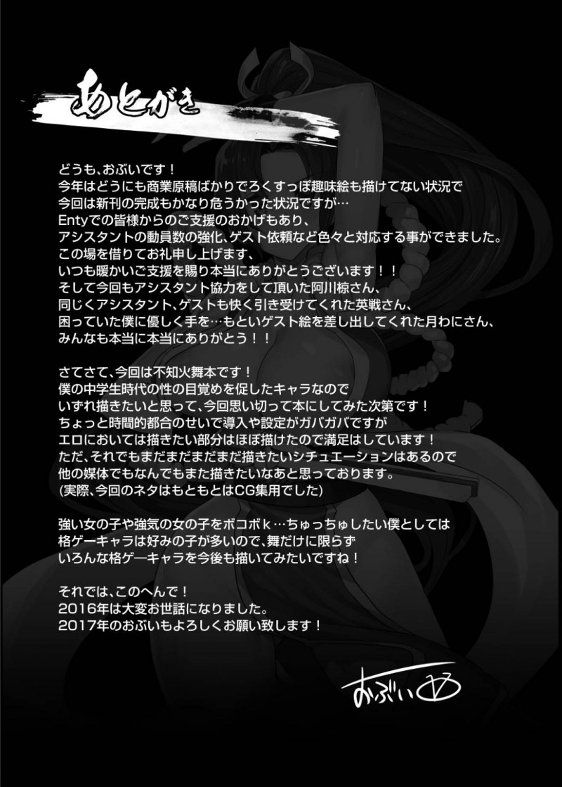 【エロ同人誌】敵に拘束され吊るされた状態の不知火舞…容赦なく腹パンを食らい実験動物として扱われるための開発中の薬を身体の数カ所に注射される！【OVing (おぶい)：変態おっぱいくのいち/キングオブファイターズ】