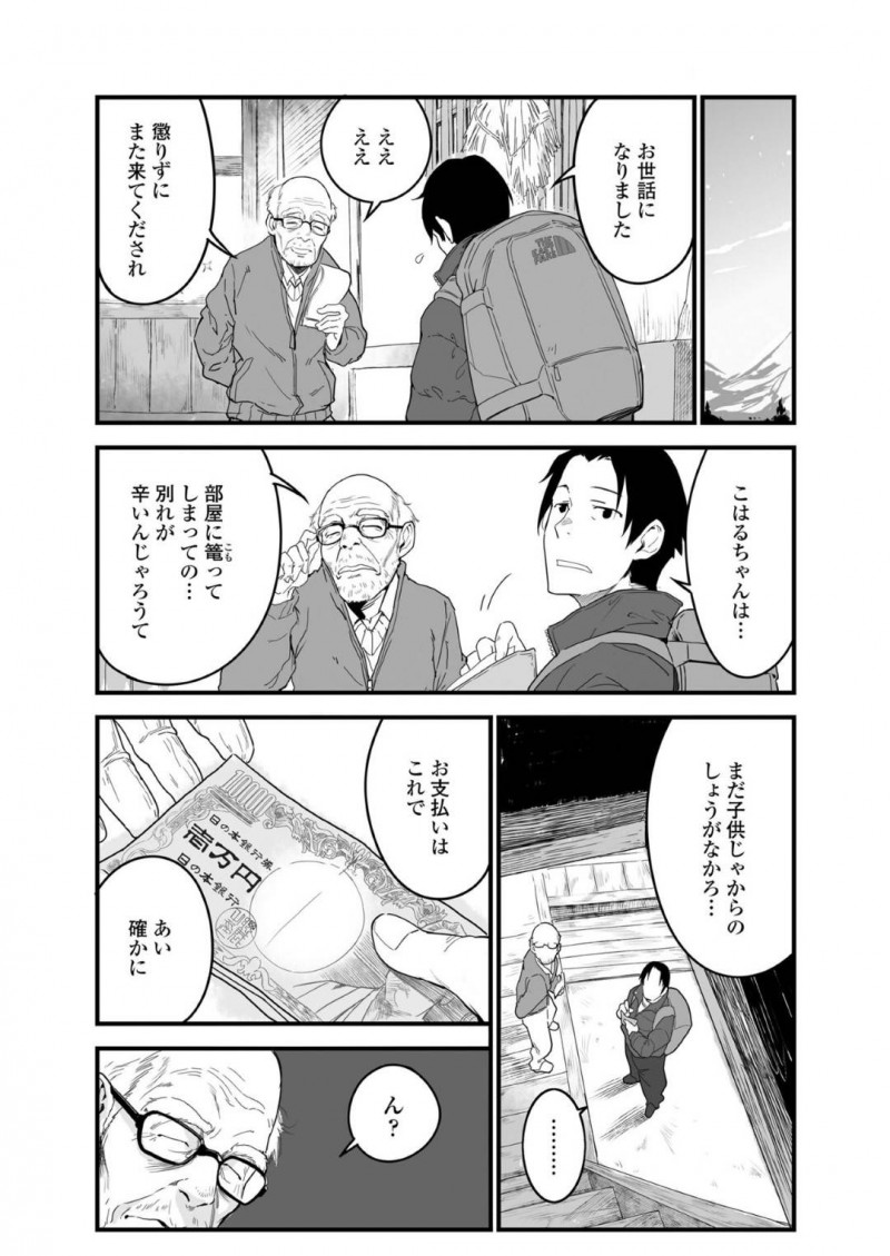 【エロ漫画】雪国の中にある宿に1人やって来た男性客に懐く美少女孫娘…一緒にテレビを観ているうちに寝てしまった彼女にキスをしてしまった男性客に想いを伝える！【ヤミザワ：雪国のあなたへ】