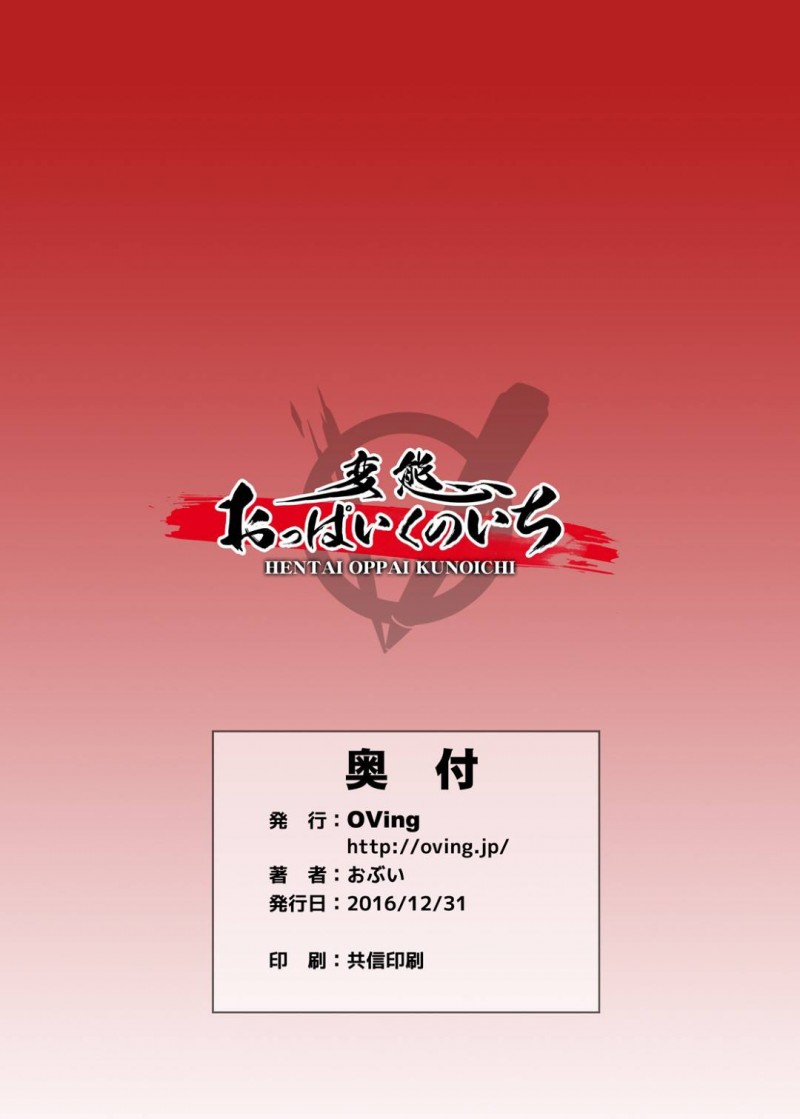 【エロ同人誌】敵に拘束され吊るされた状態の不知火舞…容赦なく腹パンを食らい実験動物として扱われるための開発中の薬を身体の数カ所に注射される！【OVing (おぶい)：変態おっぱいくのいち/キングオブファイターズ】