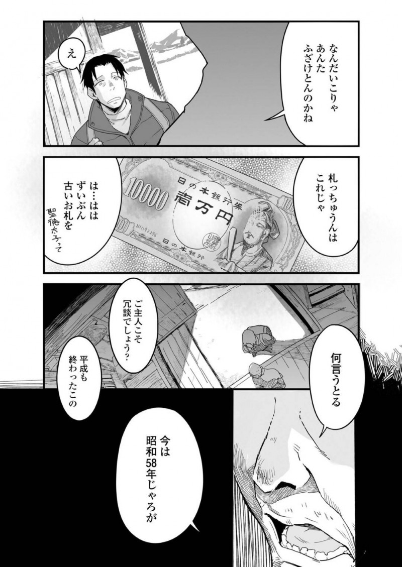 【エロ漫画】雪国の中にある宿に1人やって来た男性客に懐く美少女孫娘…一緒にテレビを観ているうちに寝てしまった彼女にキスをしてしまった男性客に想いを伝える！【ヤミザワ：雪国のあなたへ】