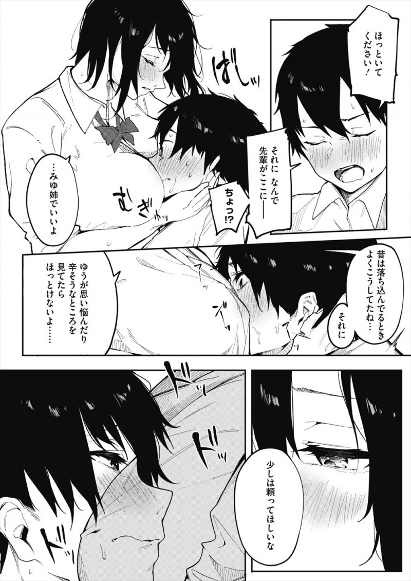 【エロ漫画】引っ込み思案すぎる自分が情けなくてひっそり泣いている姿を年上の巨乳幼なじみに見られ、大きな胸に抱き寄せられ童貞を卒業させてもらい慰めてもらった！