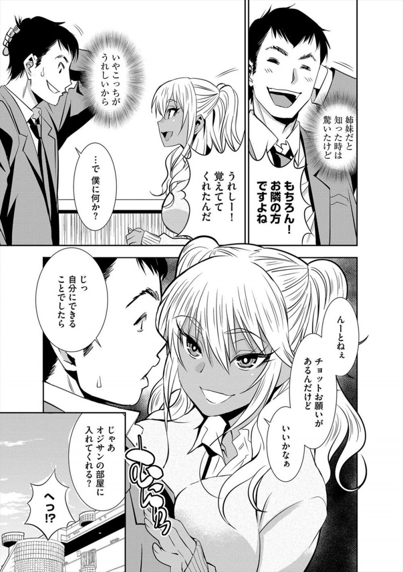 【エロ漫画】隣の清楚な黒髪巨乳JKが処女で自分に一目惚れしたらしく、黒ギャルJKな妹が品定めにやってきて合格したサラリーマンが、姉の処女をもらい、さらに隠していたけど妹も自分のことを好きだったみたいでみんなで3P姉妹丼セックスしたった♪