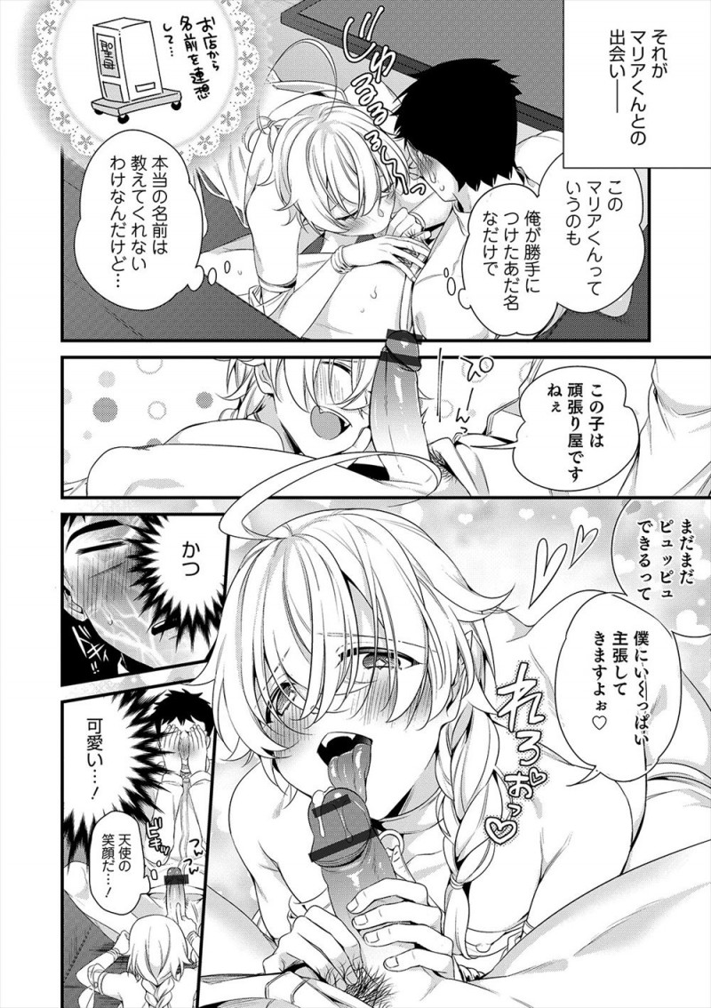 【エロ漫画】クリスマスにしかあらわれないというスナックで、天使のような美少女男の娘ママに出会った男が、実は悪魔だった男の娘と激しくいちゃラブ中出しセックスｗ