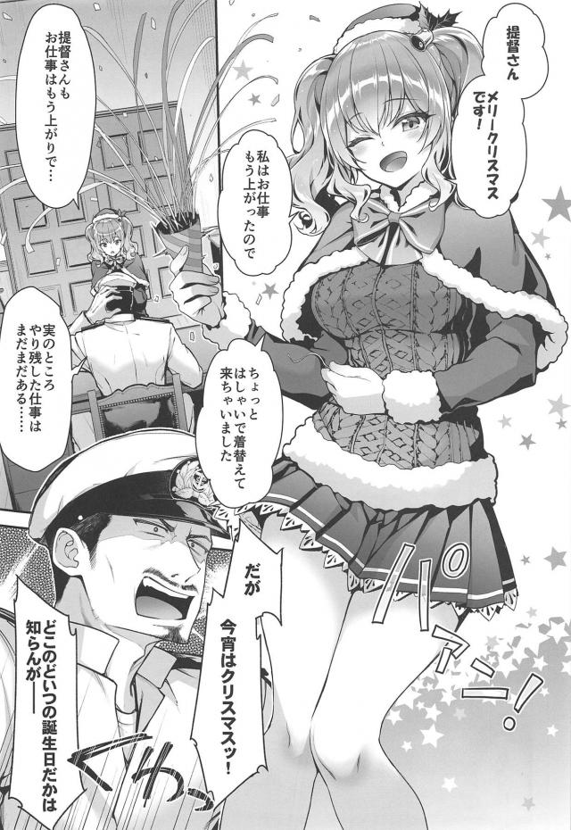 クリスマスに家に帰ろうとするとミニスカサンタ姿の鹿島が待っていて、家まで我慢することができず車の中で激しくいちゃラブ中出しセックスしたった♡【艦隊これくしょん -艦これ-・エロ同人誌】