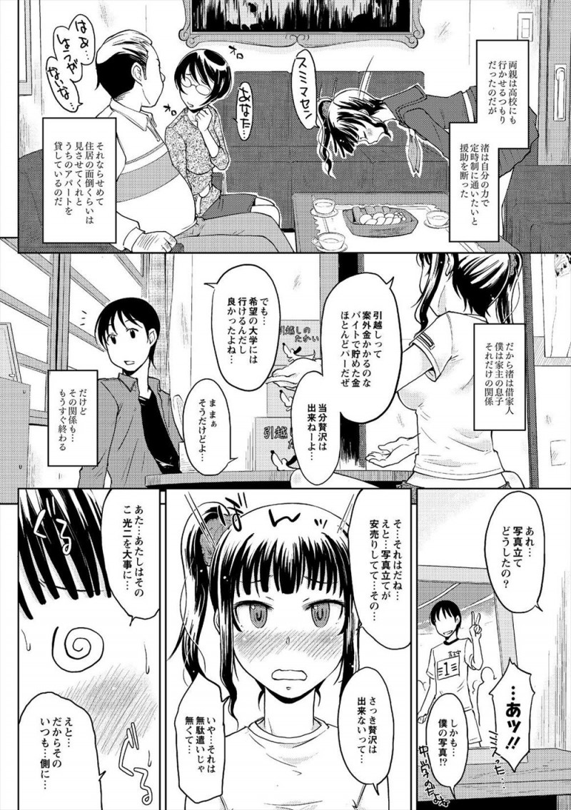 【エロ漫画】小さい頃に両親をなくしずっと兄妹のように育ったすごくいい子な幼なじみに告白された男が、彼女のはじめてをもらいいちゃラブ中出し初体験♡