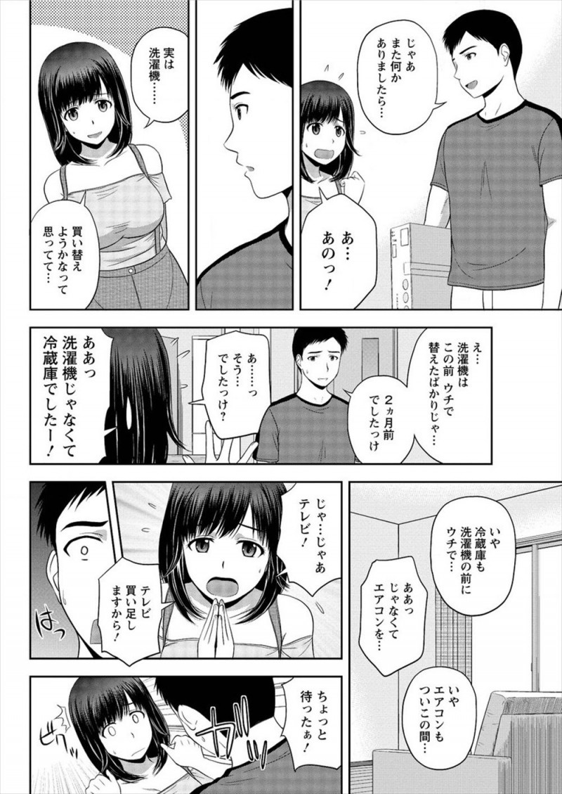 【エロ漫画】最近良く家電を買ってくれるお得意様な奥さんが実は旦那さんが単身赴任でさみしくて、話し相手になってくれる自分のために借金までして買ってくれていたみたいで激しく中出しセックスしたったｗ