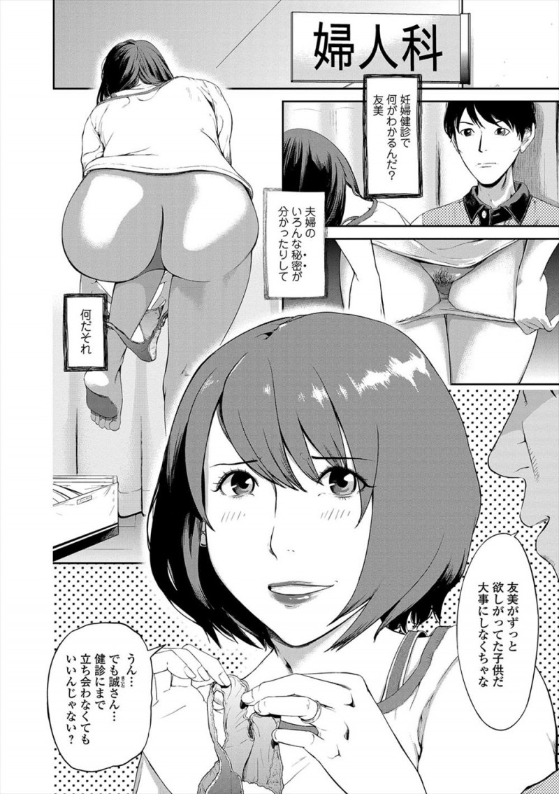 【エロ漫画】妊婦健診の最中にストーカーの元旦那が医者を装いカーテン越しに手マンしてきて、めちゃくちゃに中出しレイプされて旦那の目の前で完落ちしてしまう嫁！