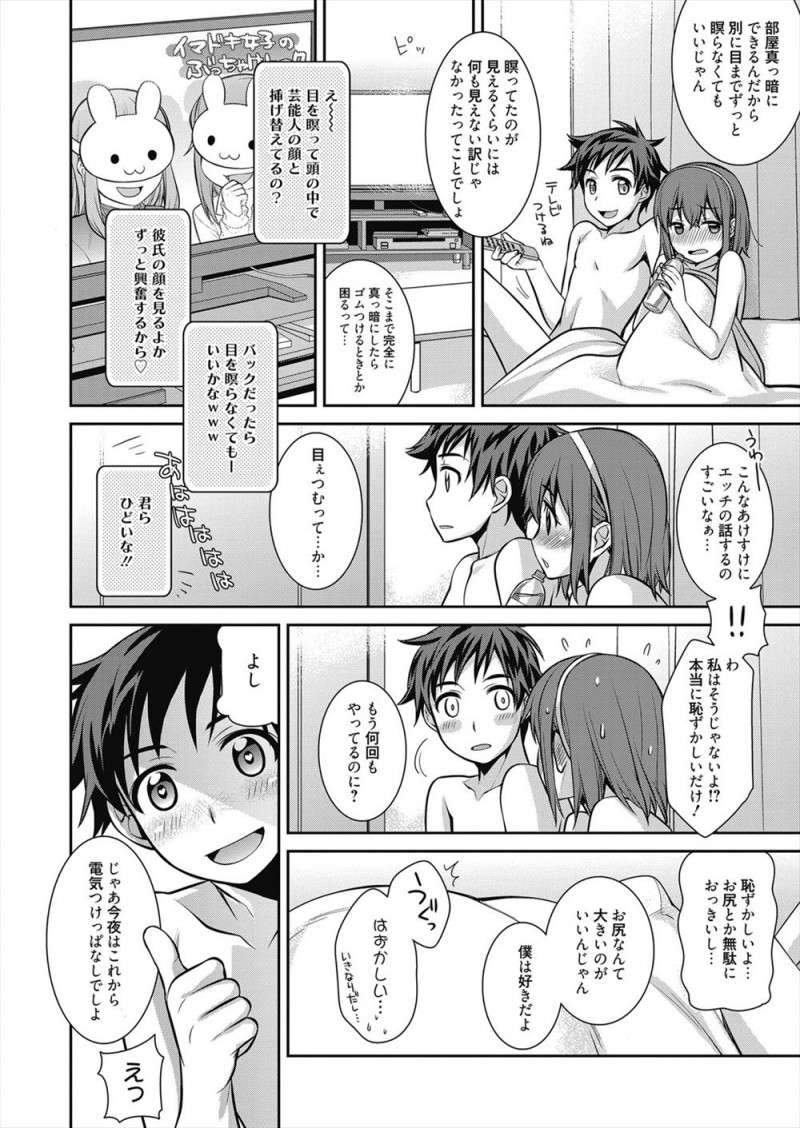 【エロ漫画】いつも暗い状態でしかセックスさせてくれない彼女とお泊りすることになり、電気をつけっぱでセックスを始めた彼氏が彼女を辱めながら激しく中出しセックスして新境地を切り開く！