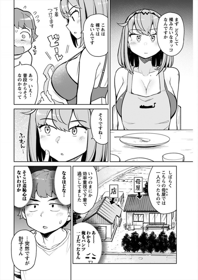 【エロ漫画】巨乳美少女だけどロボな彼女と結婚したけど果たしてこれで童貞を卒業したことになるのか悩んでいた男が、彼女の涙を見て…！