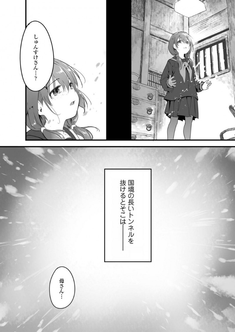 【エロ漫画】雪国の中にある宿に1人やって来た男性客に懐く美少女孫娘…一緒にテレビを観ているうちに寝てしまった彼女にキスをしてしまった男性客に想いを伝える！【ヤミザワ：雪国のあなたへ】