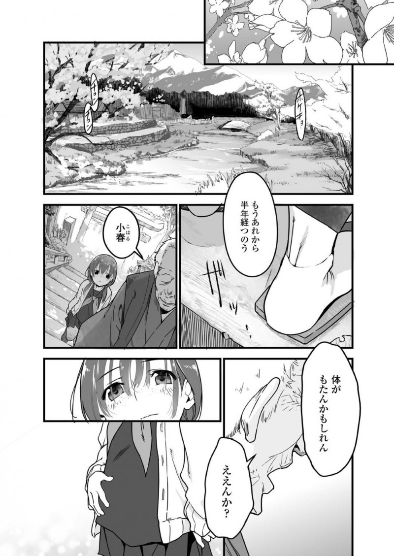 【エロ漫画】雪国の中にある宿に1人やって来た男性客に懐く美少女孫娘…一緒にテレビを観ているうちに寝てしまった彼女にキスをしてしまった男性客に想いを伝える！【ヤミザワ：雪国のあなたへ】