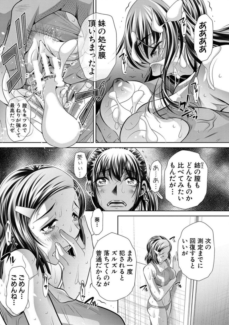 【エロ漫画】合宿先で顧問の男から陵辱を受ける陸上女子…彼女はお仕置きと称されて彼に無理矢理イラマされたり、肉便器同様にレイプされたりする！【NABURU:学性壊姦 第二話 お前が決めていいんだぞ】