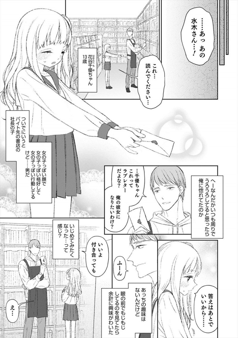 【エロ漫画】美少女男の娘に告白されてからかってやろうと思いつきあいはじめたが、逆に本気になってしまい彼女にハマり激しくいちゃラブ中出しセックスする男ｗ