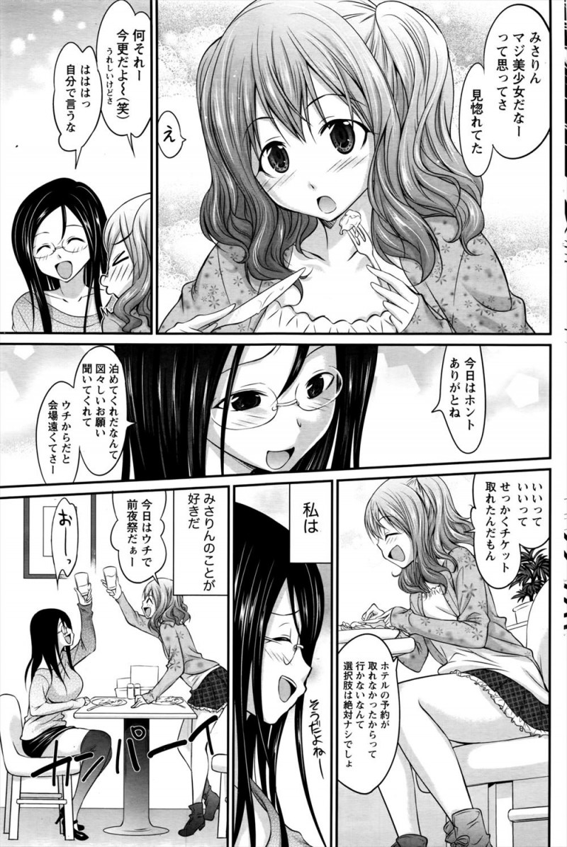 【エロ漫画】SNSで知り合った美少女が好きになってしまった処女の巨乳メガネお姉さんが彼女にファーストキスを奪われいちゃラブ百合初体験！と思いきや…！？