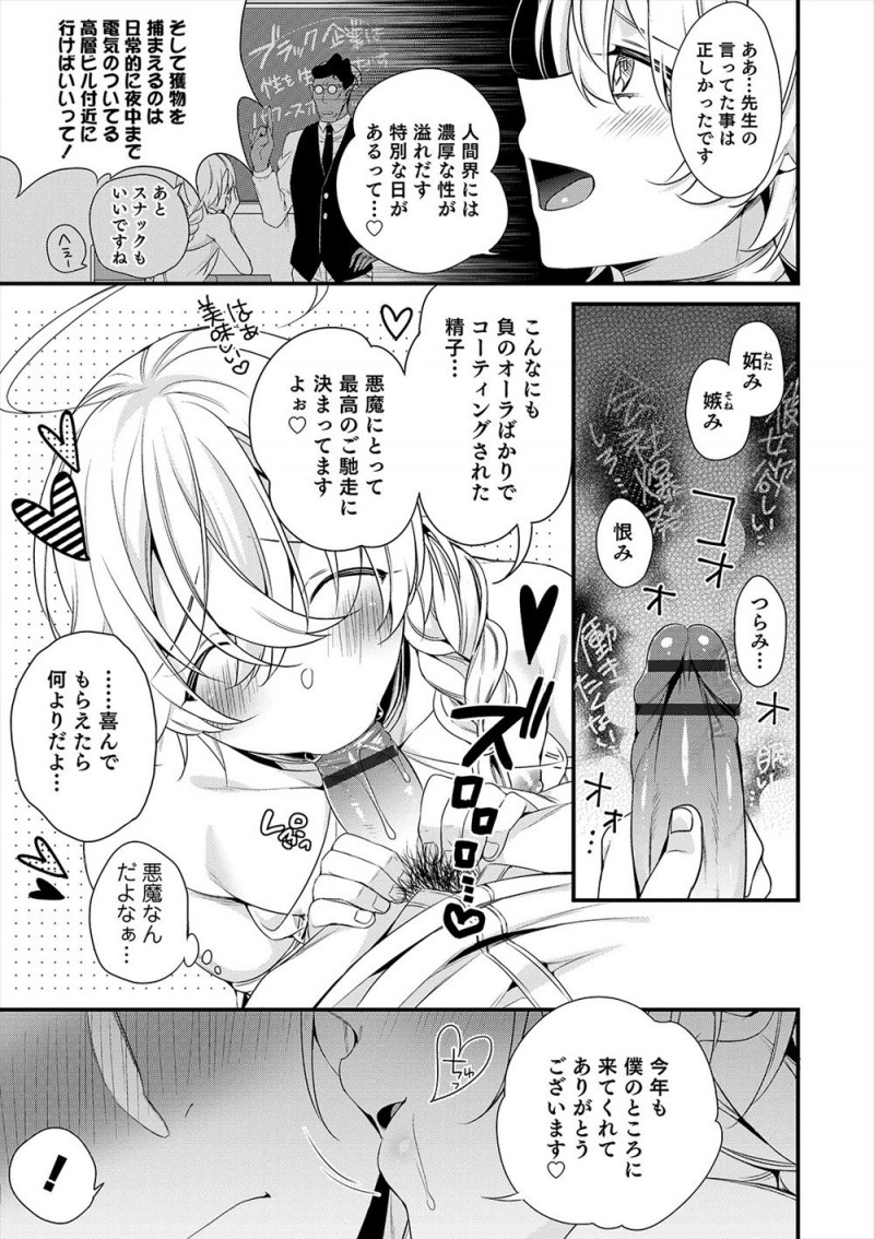 【エロ漫画】クリスマスにしかあらわれないというスナックで、天使のような美少女男の娘ママに出会った男が、実は悪魔だった男の娘と激しくいちゃラブ中出しセックスｗ