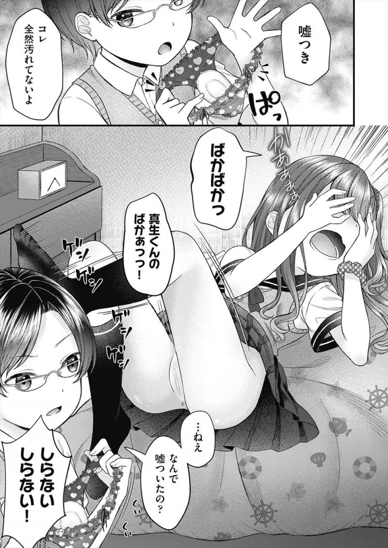 【エロ漫画】毎回生理だからごめんとバレバレのうそをついてくる彼女に確認すると言ってパンツを脱がして、ついにいちゃラブ中出し初体験する彼氏ｗ