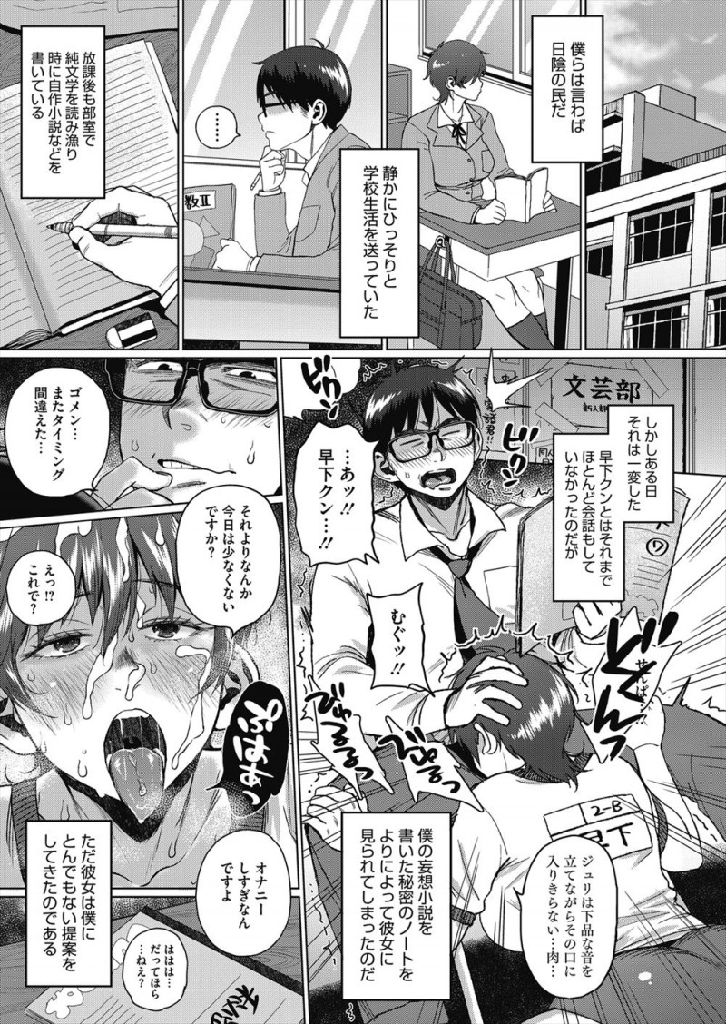 【エロ漫画】妄想官能小説を書いていた文芸部の部長が爆乳後輩に見られ週に一度妄想を叶えてくれるようになったが、部長がヘタレで挿入は要求してこないので後輩が自分で官能小説を書いて部長の童貞を奪うｗ