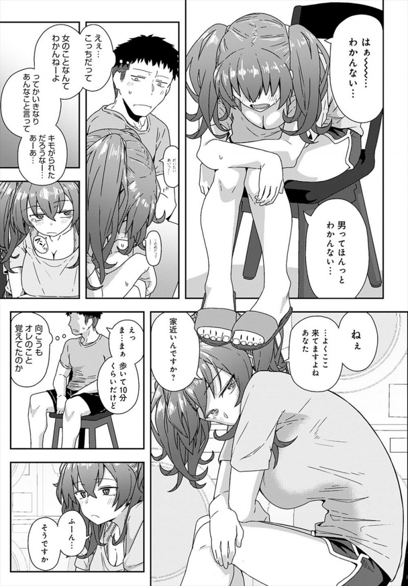 【エロ漫画】最近よくコインランドリーで顔を合わせる巨乳美女に誘われて、ピルを飲んでるから大丈夫と言われ何度も中出しセックスして気に入られる男！