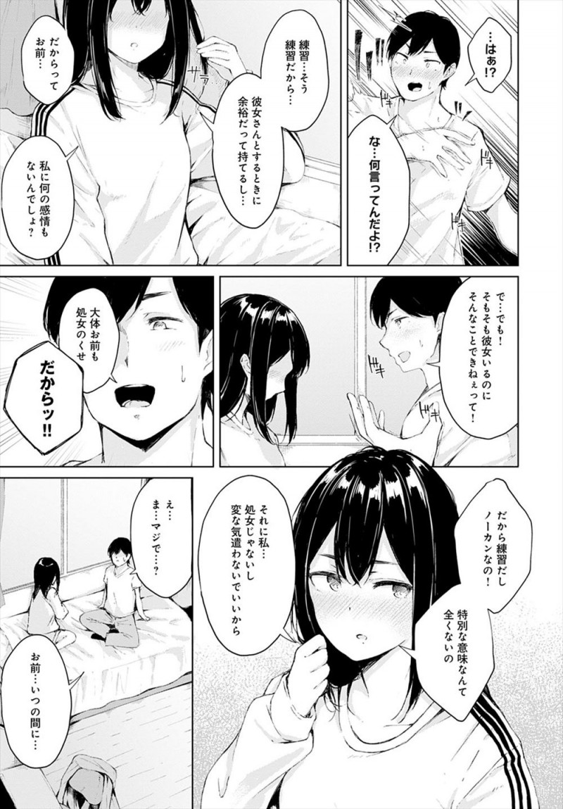 幼なじみの恋愛相談を受けながらアドバイスして先輩と幼なじみを突き合わせてしまい自己嫌悪に陥っていたJKが、初デートでキスをしようとして童貞っぽいとからかわれたという幼なじみに童貞じゃなくなれば余裕出るんじゃない？と筆おろししてしまう！