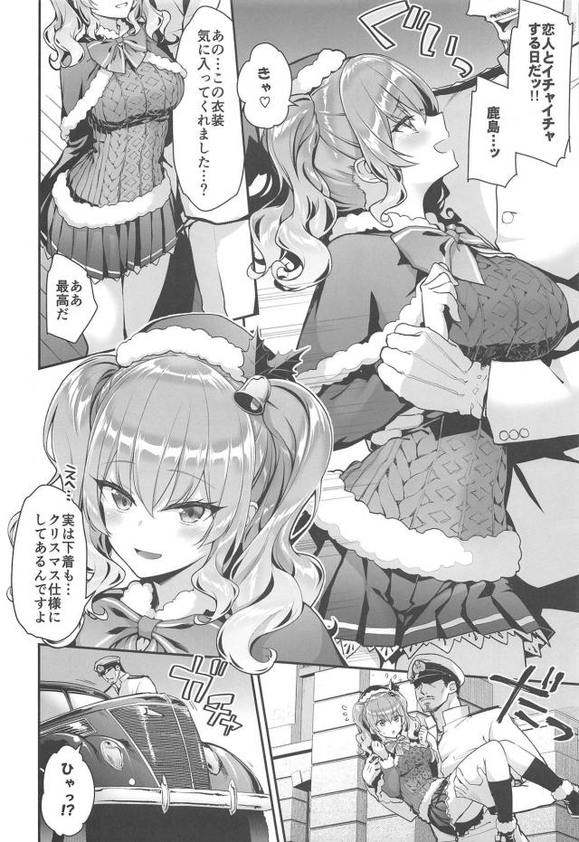 クリスマスに家に帰ろうとするとミニスカサンタ姿の鹿島が待っていて、家まで我慢することができず車の中で激しくいちゃラブ中出しセックスしたった♡【艦隊これくしょん -艦これ-・エロ同人誌】