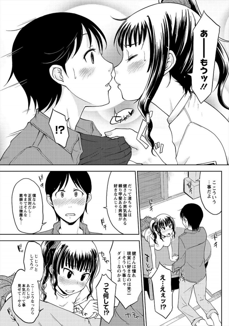 【エロ漫画】小さい頃に両親をなくしずっと兄妹のように育ったすごくいい子な幼なじみに告白された男が、彼女のはじめてをもらいいちゃラブ中出し初体験♡