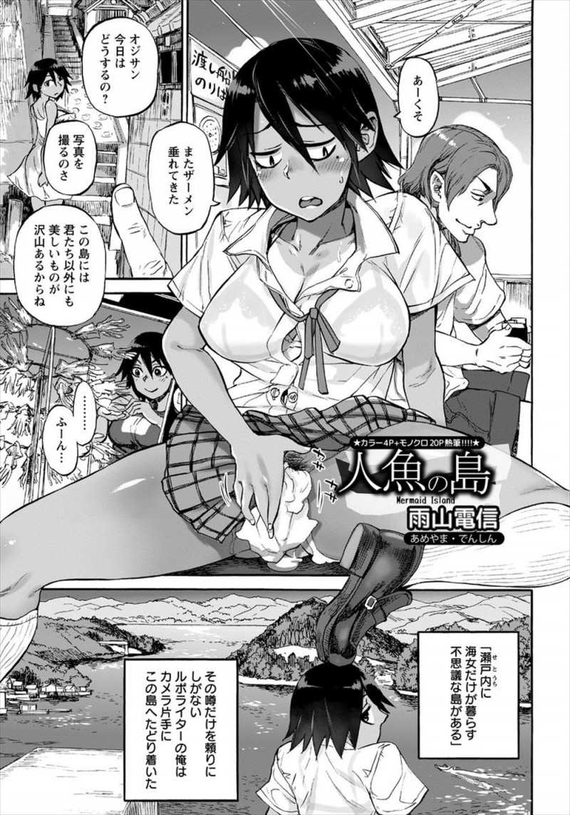 【エロ漫画】海女だけが暮らす島に取材に来たルポライターが、海女と言いながらも売春をして生計をたてていて、ルポライター自身も巨乳JKに誘われひたすら中だししまくる！