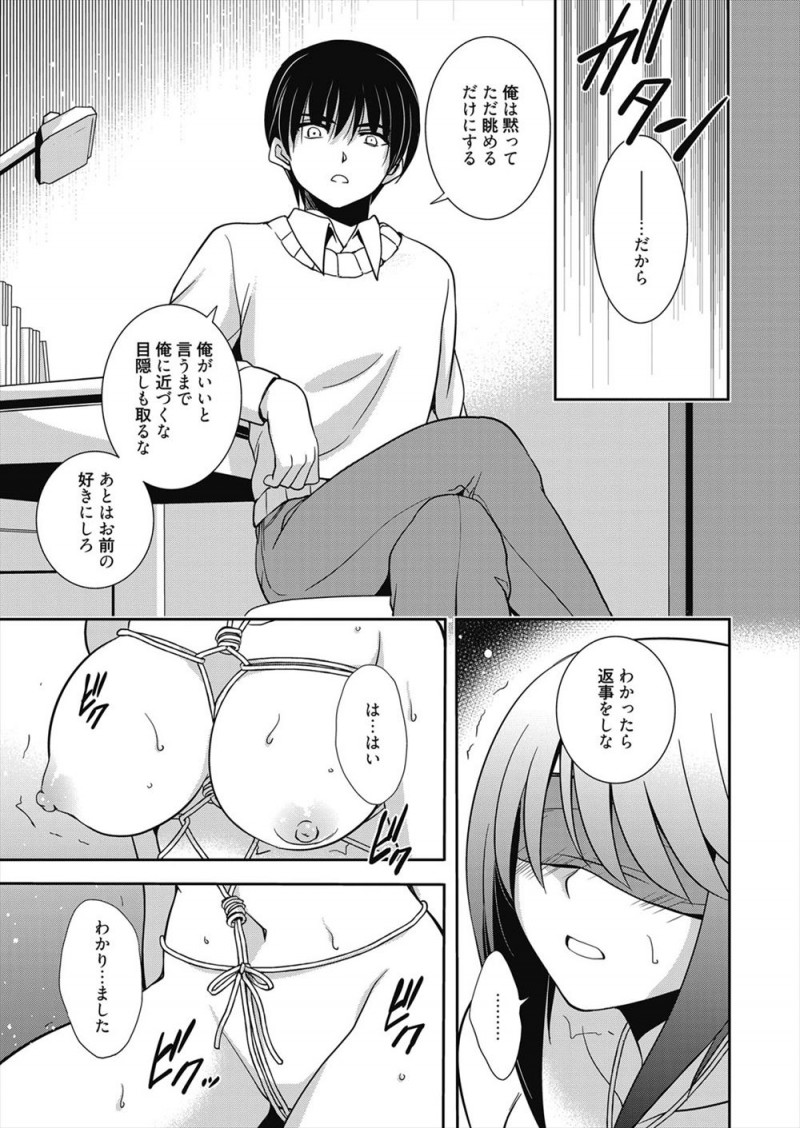 【エロ漫画】調教されたがっているドM家庭教師の態度が気に入らず、目隠しした家庭教師に目の前でオナニーさせる生徒！