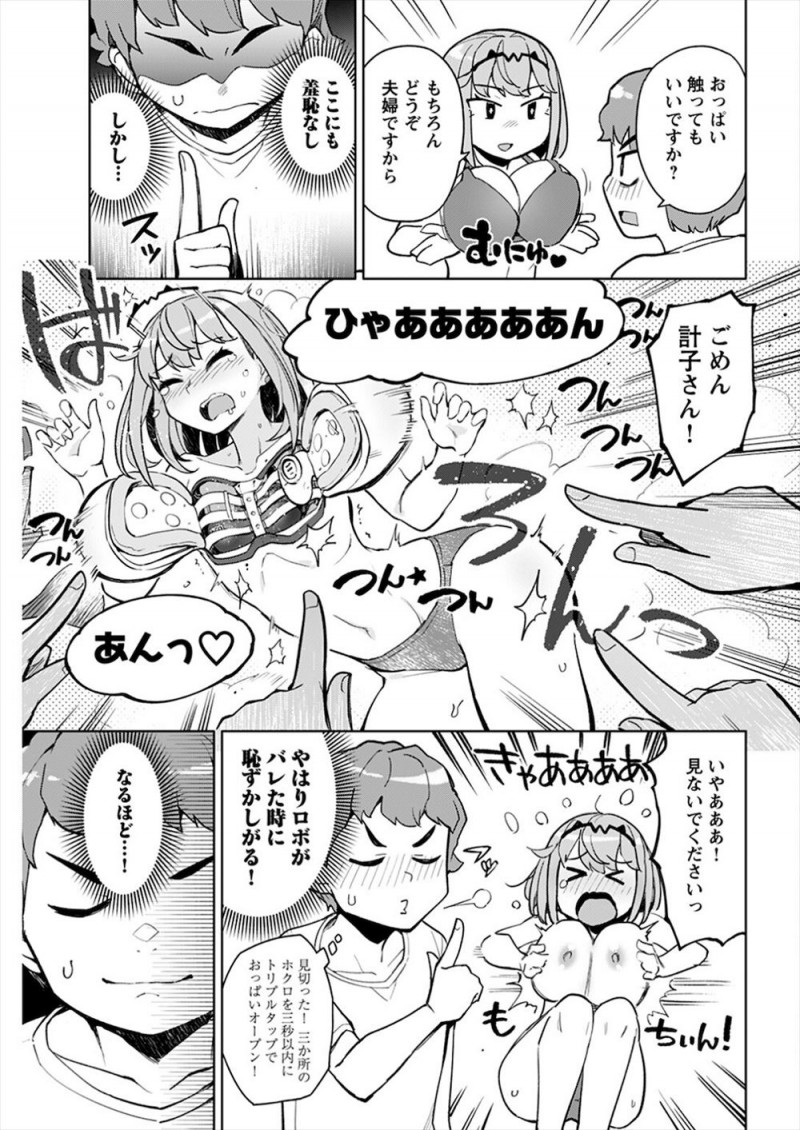 【エロ漫画】巨乳美少女だけどロボな彼女と結婚したけど果たしてこれで童貞を卒業したことになるのか悩んでいた男が、彼女の涙を見て…！