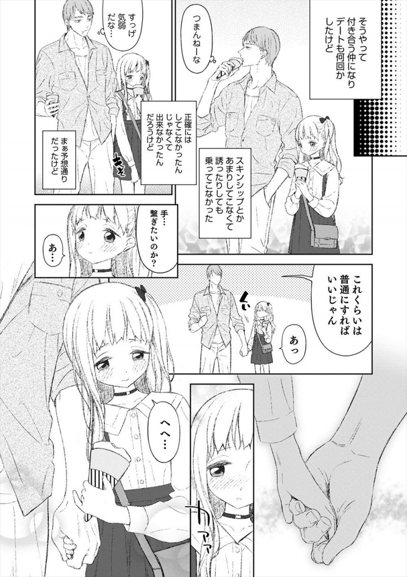 【エロ漫画】美少女男の娘に告白されてからかってやろうと思いつきあいはじめたが、逆に本気になってしまい彼女にハマり激しくいちゃラブ中出しセックスする男ｗ