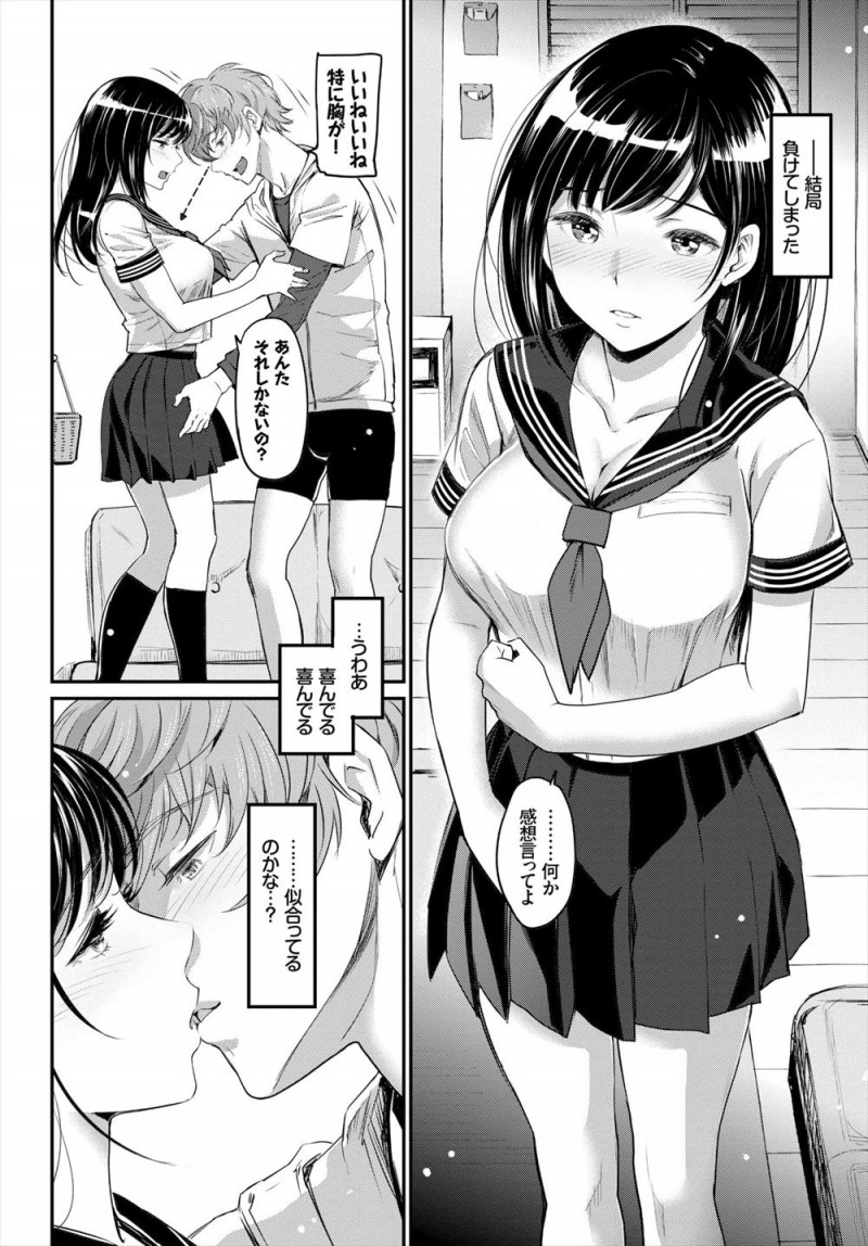 【エロ漫画】触りっ子勝負に完敗してセーラー服を着せられたけど、自分を見て喜び興奮している彼氏にうれしくなっていつもより激しくいちゃラブエッチする巨乳彼女ｗ