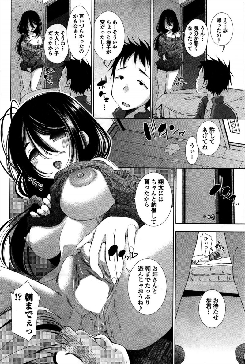 【エロ漫画】無防備でセクシーすぎる友達のお姉さんのパンツでオナニーしようとしたのがバレたショタが部屋に連れ込まれ中出し逆レイプで童貞を奪われる！