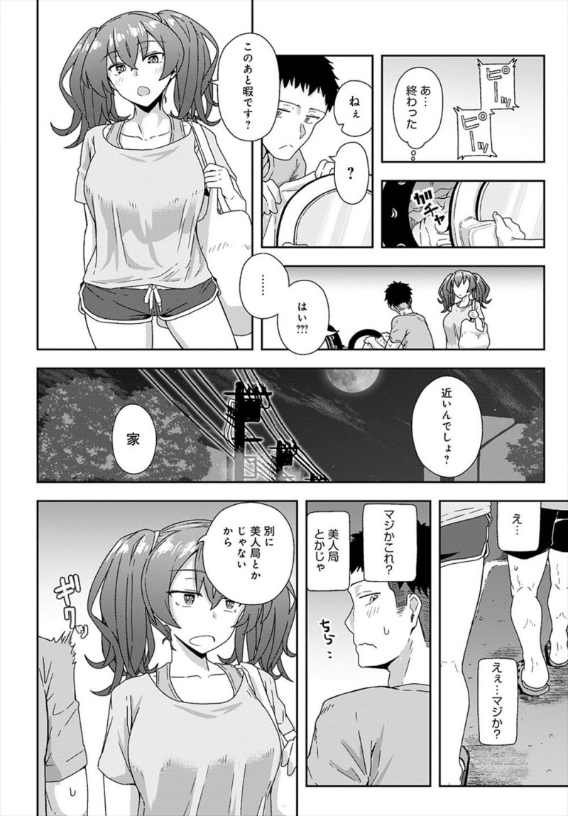 【エロ漫画】最近よくコインランドリーで顔を合わせる巨乳美女に誘われて、ピルを飲んでるから大丈夫と言われ何度も中出しセックスして気に入られる男！