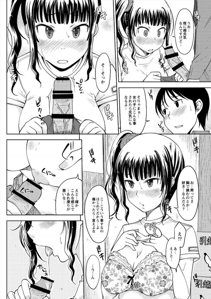 【エロ漫画】小さい頃に両親をなくしずっと兄妹のように育ったすごくいい子な幼なじみに告白された男が、彼女のはじめてをもらいいちゃラブ中出し初体験♡