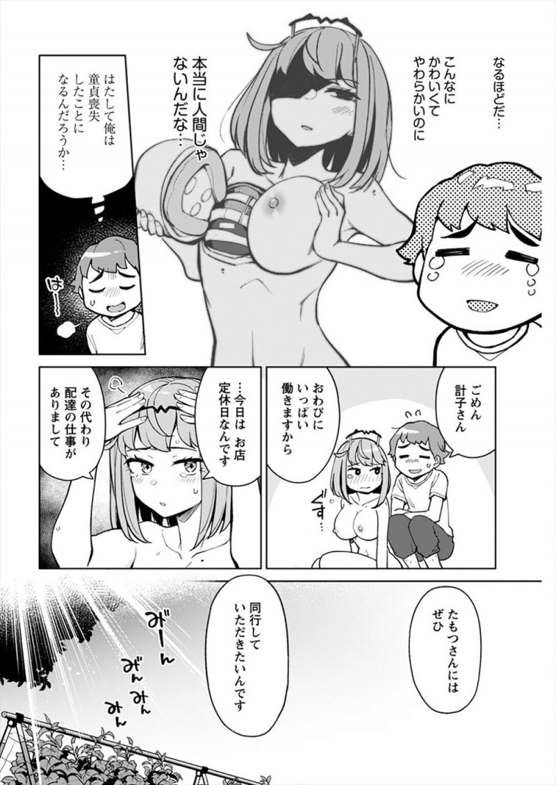 【エロ漫画】巨乳美少女だけどロボな彼女と結婚したけど果たしてこれで童貞を卒業したことになるのか悩んでいた男が、彼女の涙を見て…！