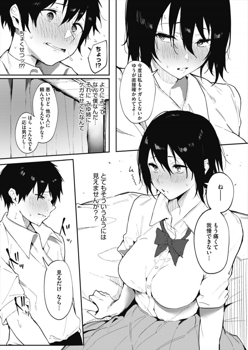 【エロ漫画】引っ込み思案すぎる自分が情けなくてひっそり泣いている姿を年上の巨乳幼なじみに見られ、大きな胸に抱き寄せられ童貞を卒業させてもらい慰めてもらった！