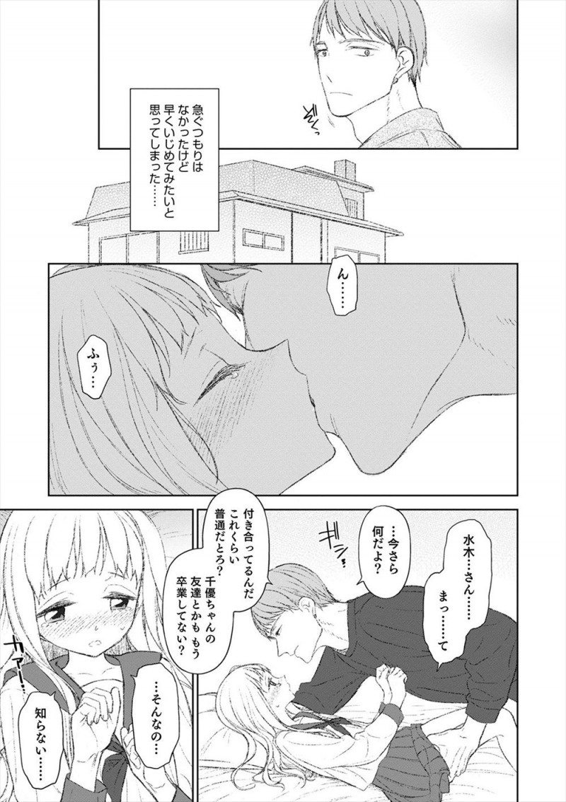 【エロ漫画】美少女男の娘に告白されてからかってやろうと思いつきあいはじめたが、逆に本気になってしまい彼女にハマり激しくいちゃラブ中出しセックスする男ｗ