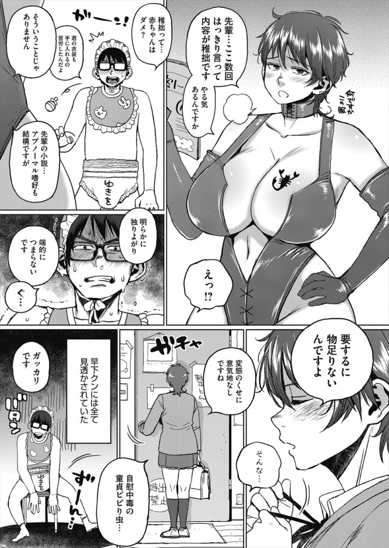 【エロ漫画】妄想官能小説を書いていた文芸部の部長が爆乳後輩に見られ週に一度妄想を叶えてくれるようになったが、部長がヘタレで挿入は要求してこないので後輩が自分で官能小説を書いて部長の童貞を奪うｗ