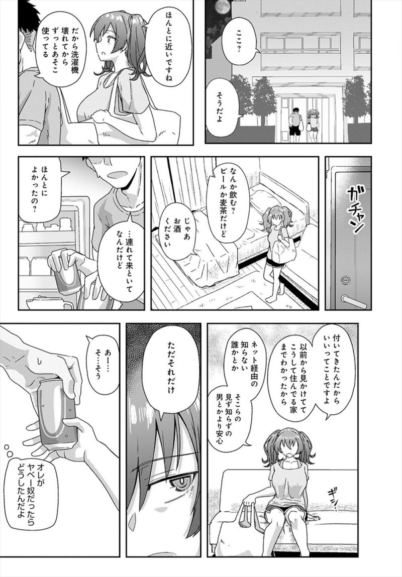 【エロ漫画】最近よくコインランドリーで顔を合わせる巨乳美女に誘われて、ピルを飲んでるから大丈夫と言われ何度も中出しセックスして気に入られる男！